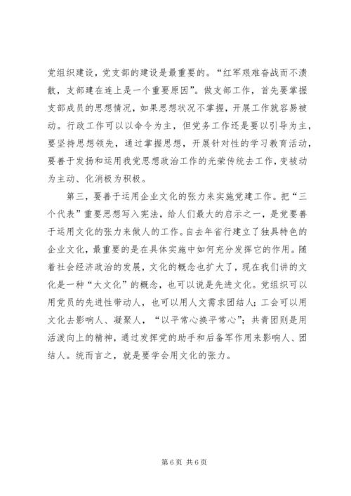 对做好新形势下金融党建工作的几点思考 (3).docx