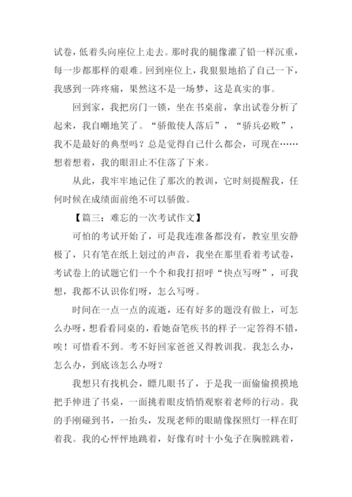 难忘的一次考试作文500字.docx