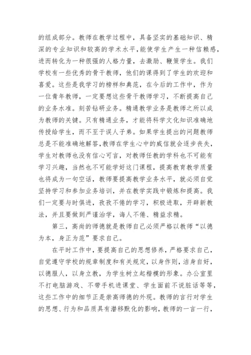 教师师德师风考核工作总结【精选十篇】.docx