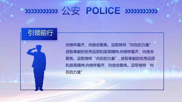 蓝色公安警察党建年终工作汇报PPT