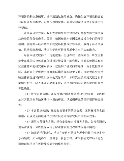 法律在促进可持续发展中的作用