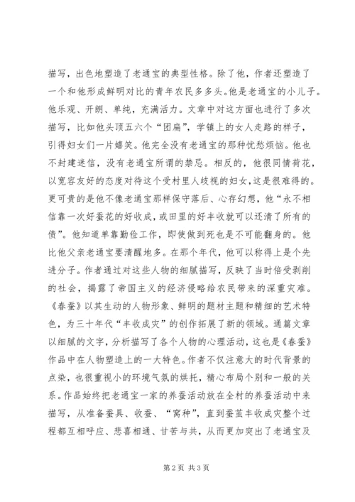 春蚕计划心得体会 (4).docx