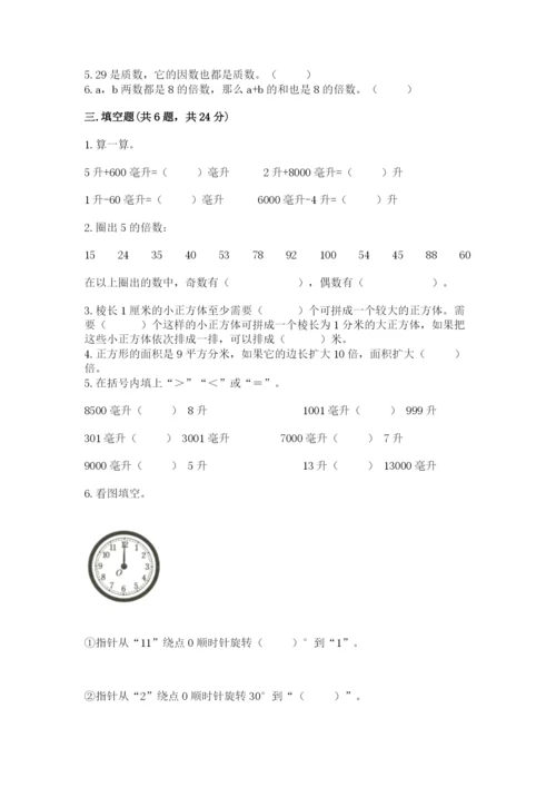 人教版数学五年级下册期末测试卷含答案（培优）.docx