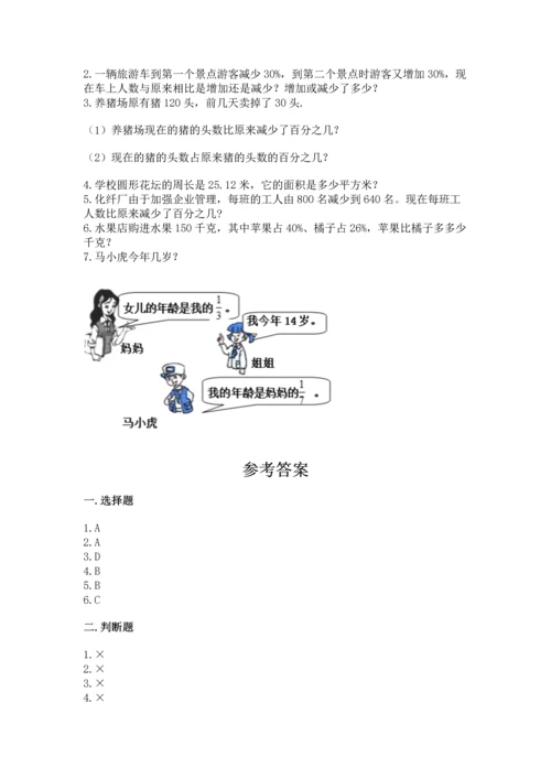 小学六年级上册数学期末测试卷附参考答案【典型题】.docx