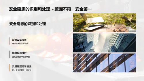 机械安全，零事故