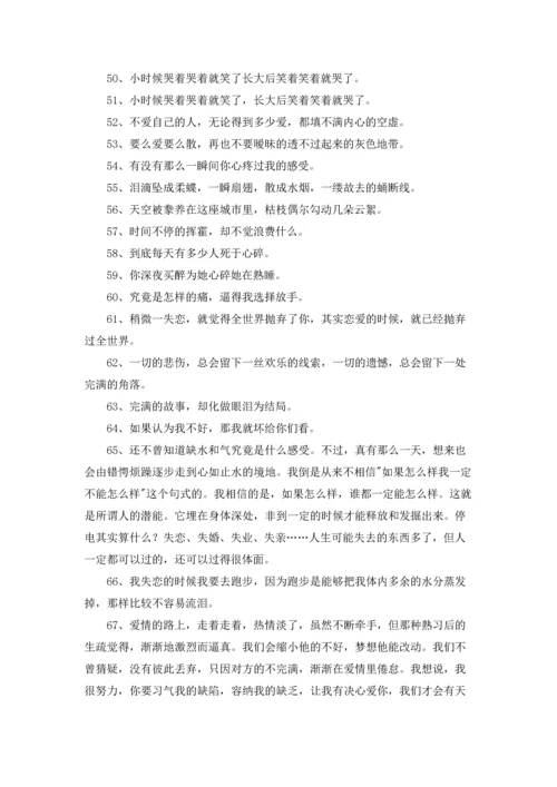 通用失恋的签名摘录94条.docx