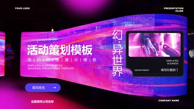粉紫色科技风活动策划演示PPT模板