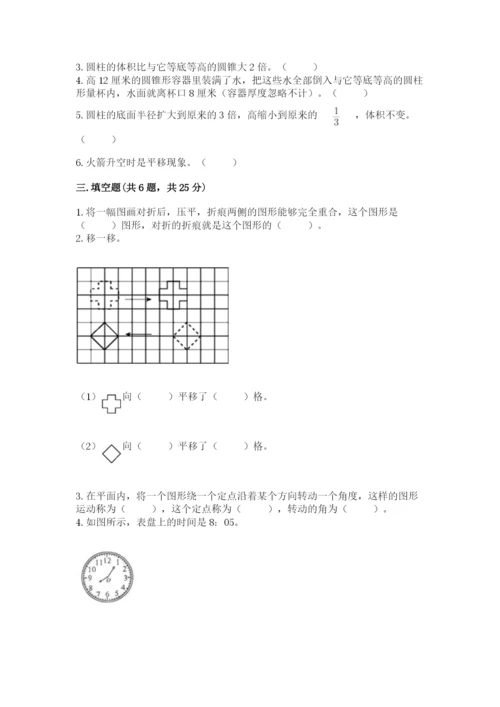 北师大版六年级下册数学期末测试卷及1套参考答案.docx