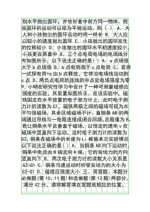 2014淮安市高三物理10月联考试卷带答案.docx
