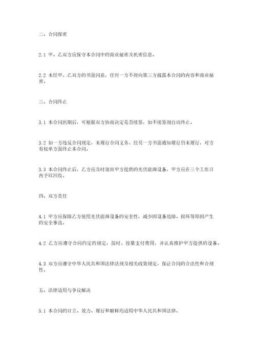 光伏能源合同管理协议书范本