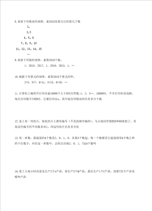 第届希望杯考前训练题五年级修订稿