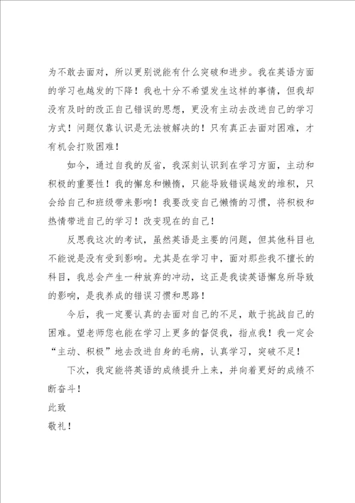 英语考试检讨书汇编15篇