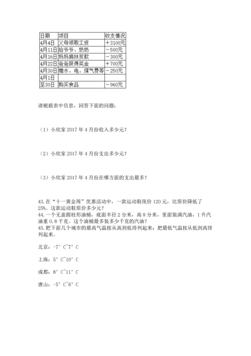六年级小升初数学应用题50道精品（全国通用）.docx