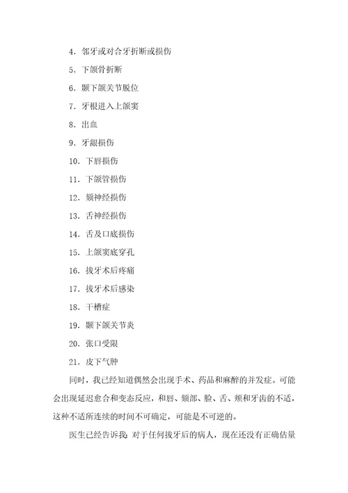 2021年拔牙禁忌症拔牙手术协议书