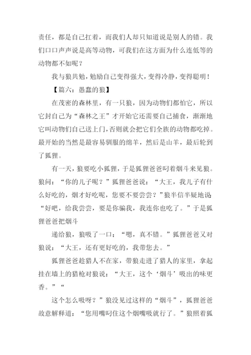 关于狼的作文400字.docx