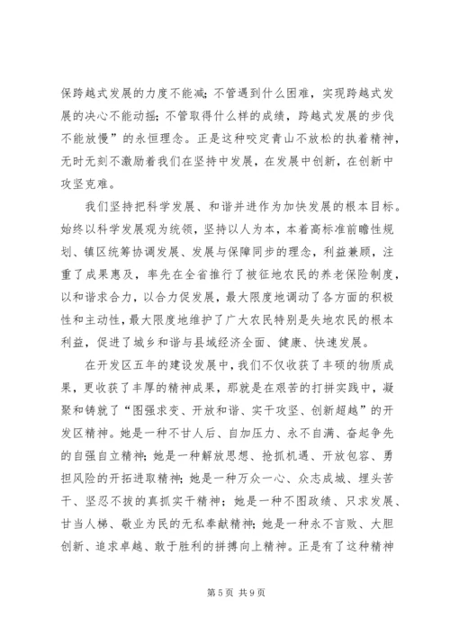 县委书记经济开发区庆祝大会上的讲话.docx