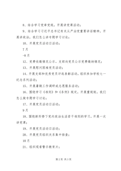 机关党委两学一做学习教育常态化制度化计划表.docx