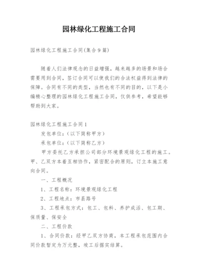 园林绿化工程施工合同_13.docx