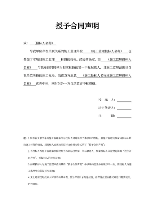 授予合同声明