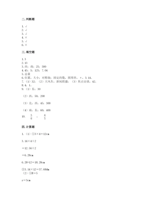 2022六年级上册数学期末考试试卷附参考答案【b卷】.docx