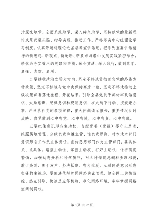 县委全体工作会议讲话(3).docx