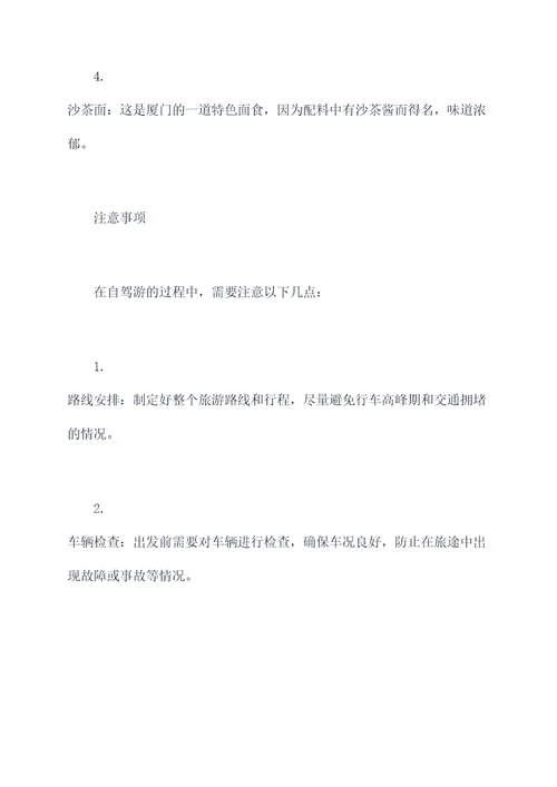 成都出发厦门自驾旅游攻略