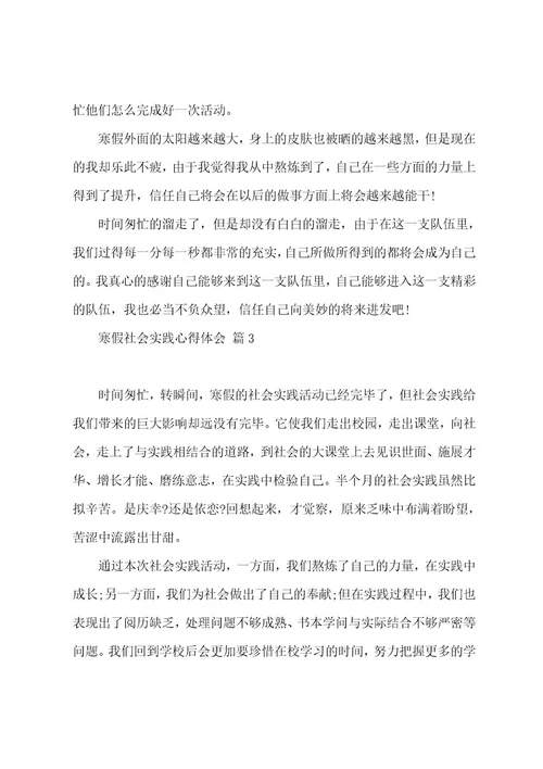 寒假社会实践感悟心得1范文