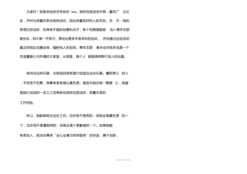 志愿者面试自我介绍范文（6篇）.docx