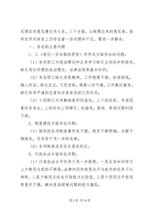 第一篇：开展“改作风、抓落实、促发展”自查剖析材料.docx