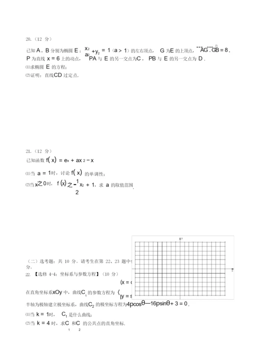 2020高考数学全国一卷(理科)高考真题5.docx