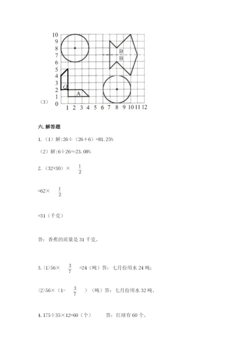 小学数学六年级上册期末卷【易错题】.docx