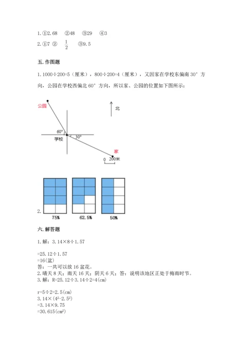 人教版六年级上册数学期末检测卷完整.docx