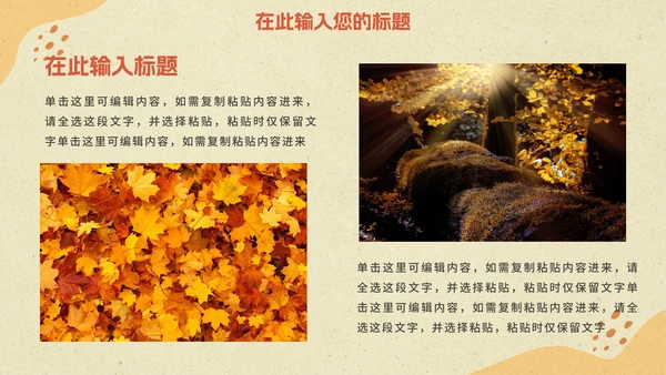 秋天枫叶主题实景工作PPT模板