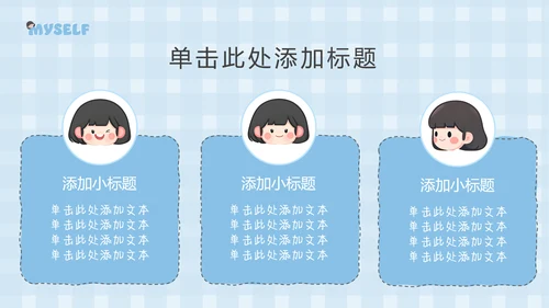 清新简约风卡通插画学生自我介绍PPT模板