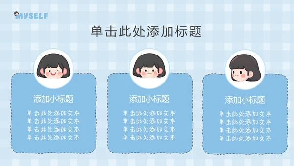 清新简约风卡通插画学生自我介绍PPT模板