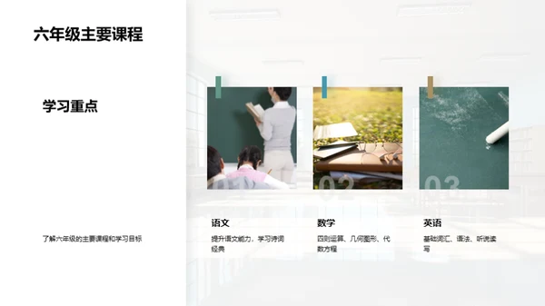 初中生活：从六年级的过渡开始