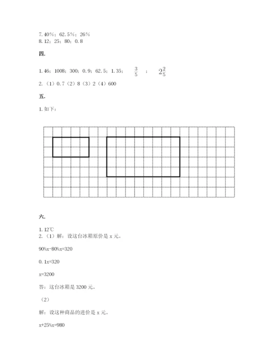 北师大版数学小升初模拟试卷带答案（巩固）.docx