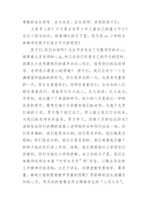 六一儿童节教师发言稿.docx