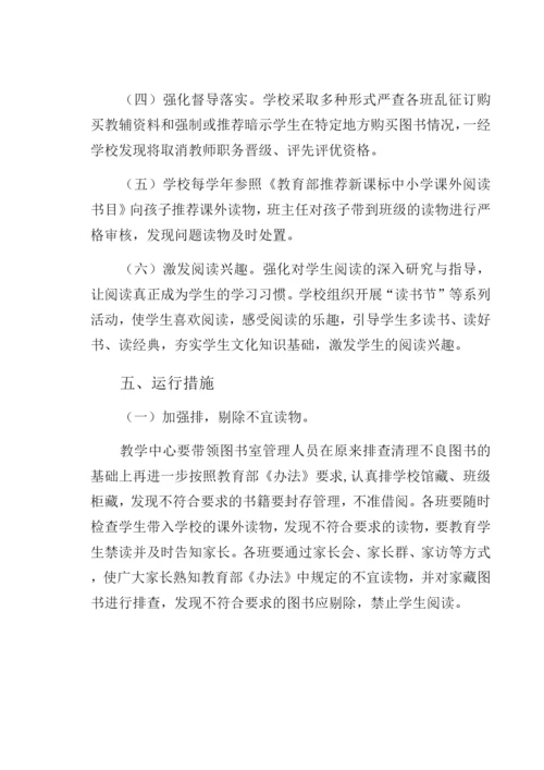 XX小学课外读物进校园工作方案.docx