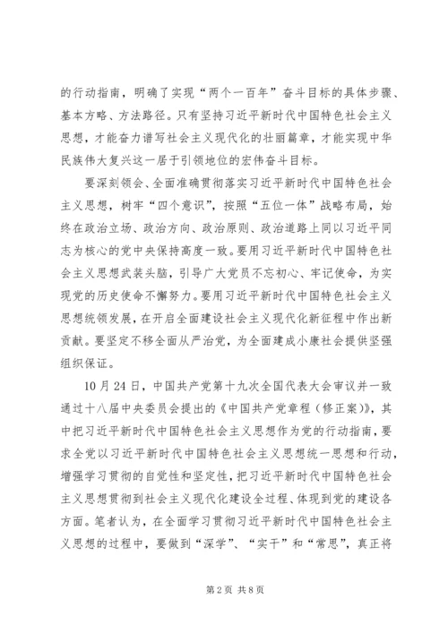 新时代新思想新作为学习心得范文十篇.docx