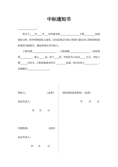 中标通知书