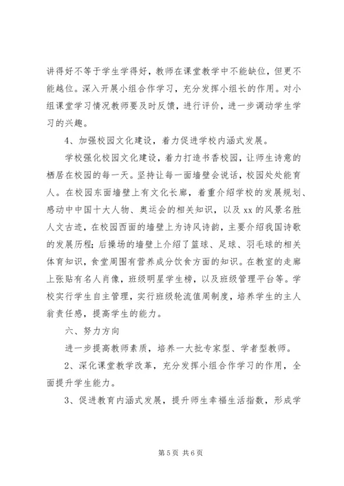 宋门中学中学教育督导评估汇报材料[精选].docx