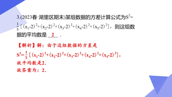 专题05 数据的分析（考点串讲）-八年级数学下学期期末考点大串讲（人教版）