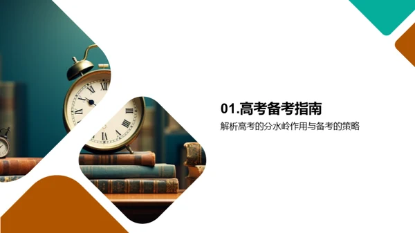 高考备考指南