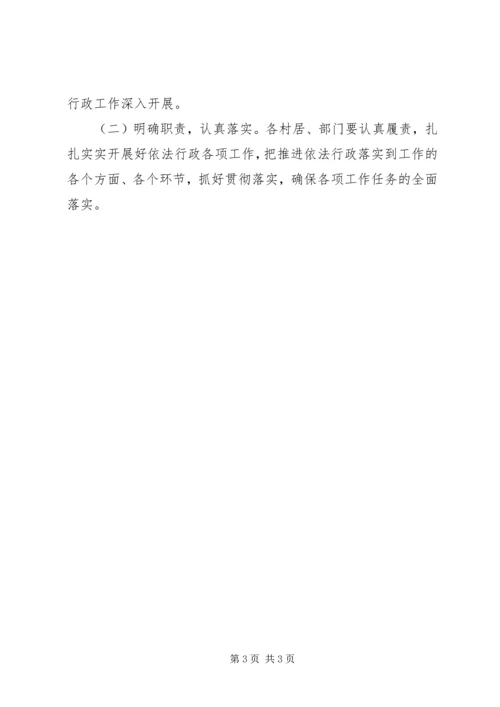 乡镇政府某年度依法行政工作计划精选.docx