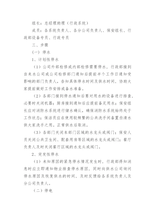 停水停电应急预案.docx