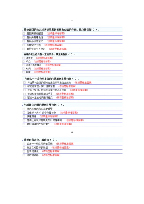 2023年专业技术人员沟通与协调能力题库共.docx