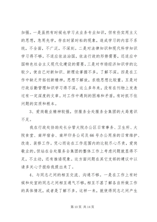 党员自我党性分析范文.docx
