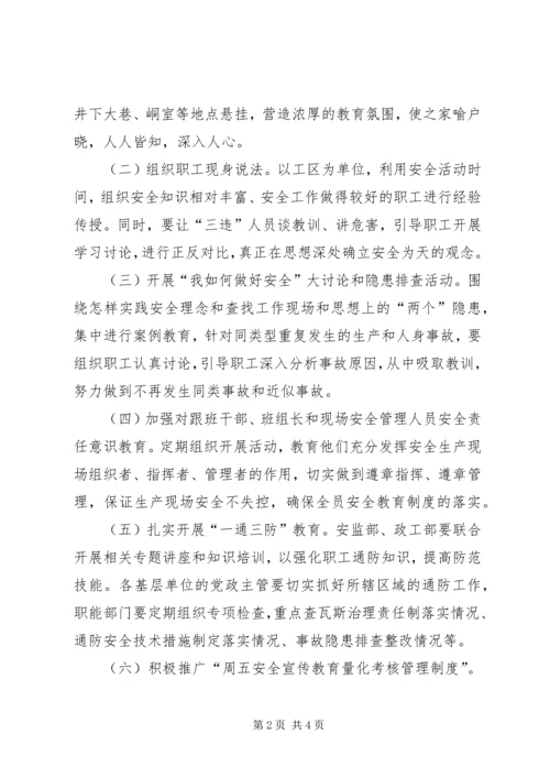 关于开展“决战年终90天，实现安全生产季”安全宣传教育活动的意见_1.docx