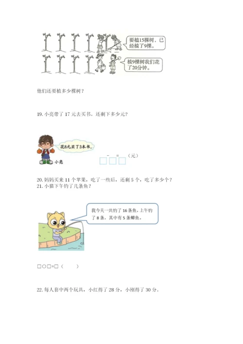 一年级下册数学解决问题50道(考试直接用)word版.docx